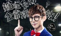 明星大侦探第一季